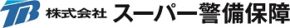 株式会社スーパー警備保障