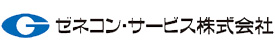 ゼネコン・サービス株式会社