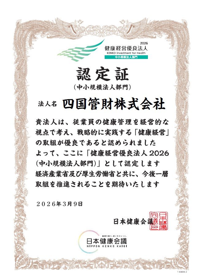 健康経営優良法人2026（中小規模法人部門）認定証.jpg