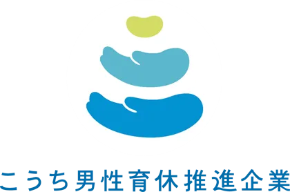 こうち男性育休推進企業.png