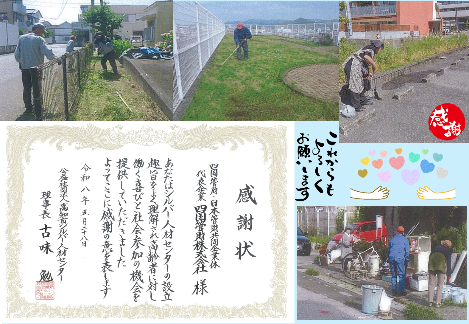 シルバー人材センター様より感謝状　写真.png