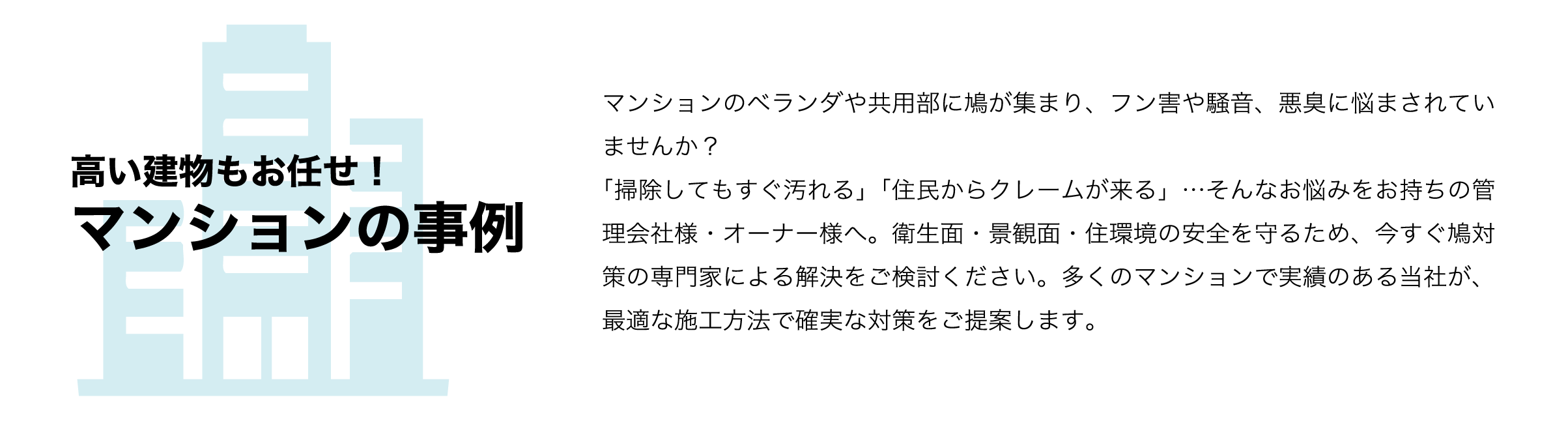 マンションの事例
