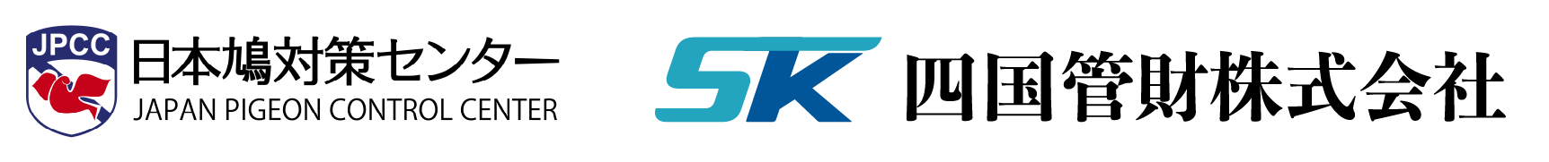日本鳩対策センター。四国管財株式会社